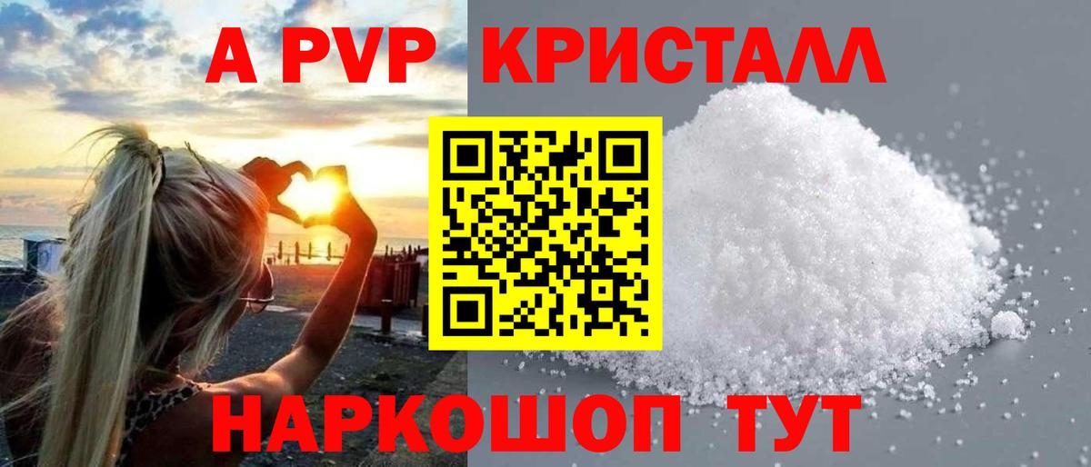A-PVP СК  APVP кристаллы  Вход с VPN  Alpha PVP VHQ  Alfa_PVP  Саранск 