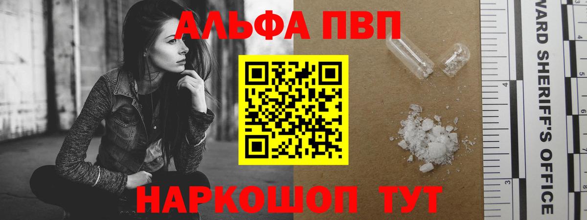 что такое   Саранск  Alpha PVP СК КРИС  А ПВП Соль  APVP 