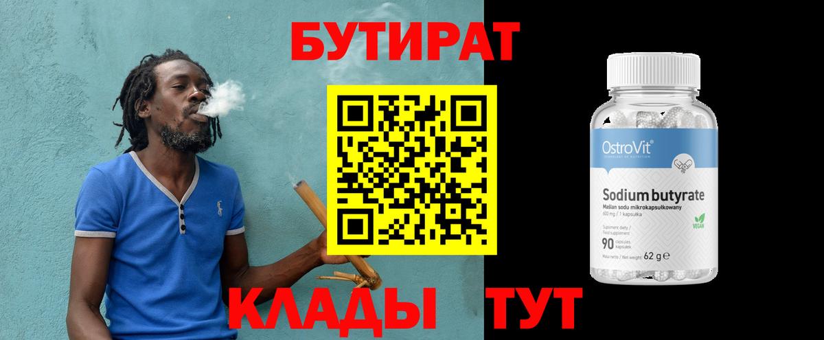 Саранск  БУТИРАТ бутик  Вход с VPN 