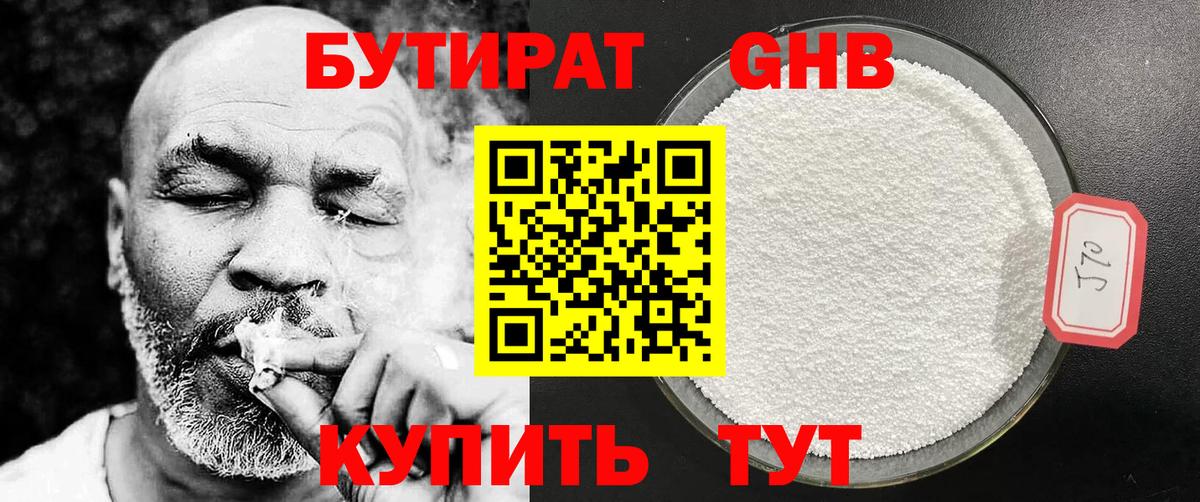 БУТИРАТ Butirat Саранск