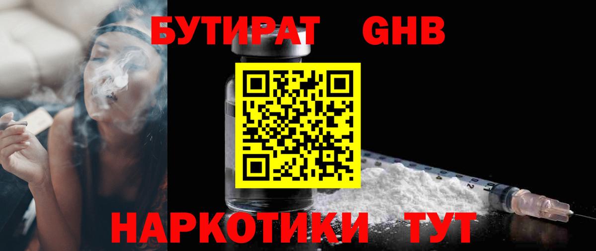 БУТИРАТ бутандиол  Бутират  Саранск 