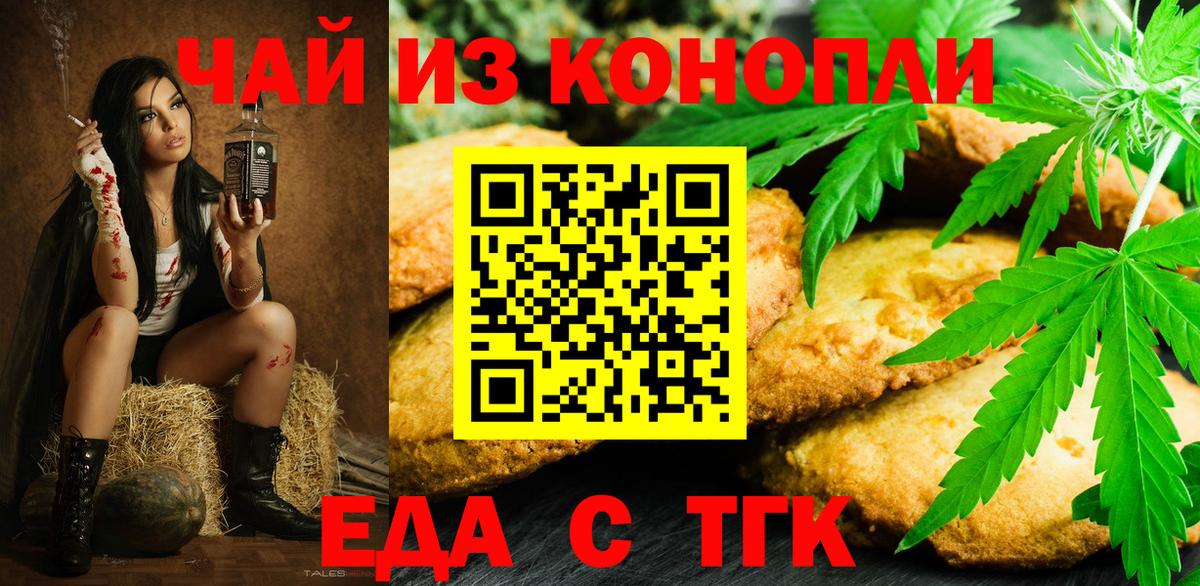 Саранск  Печенье с ТГК марихуана  Вход с VPN 