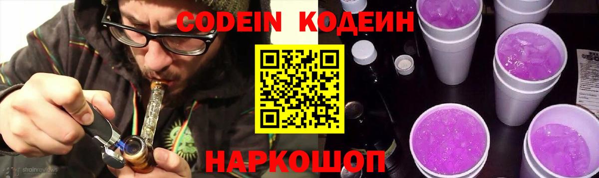 Саранск  Кодеин напиток Lean (лин)  Вход с VPN  Codein Purple Drank 