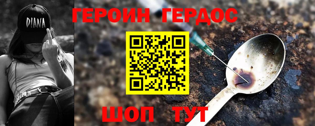 Героин хмурый Саранск