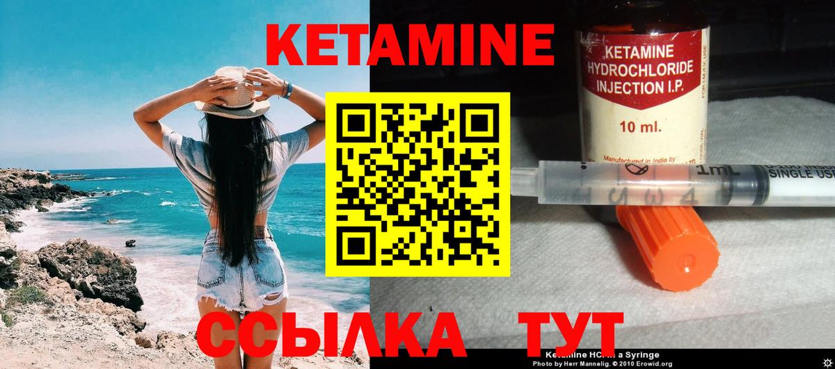 Кетамин VHQ Саранск