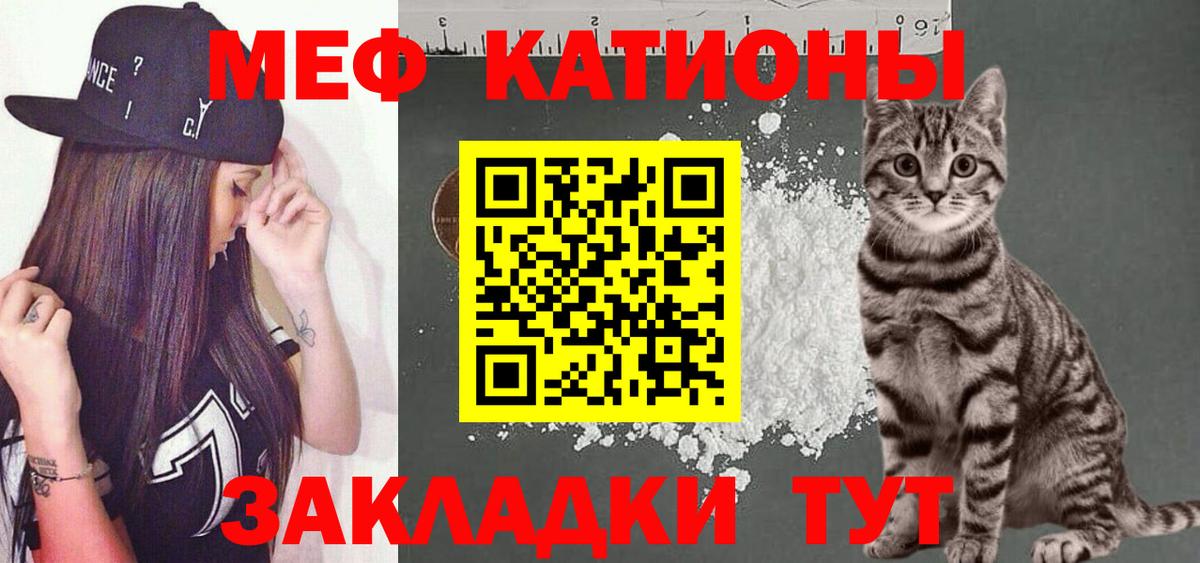 МЯУ-МЯУ кристаллы  Меф  Саранск  Меф mephedrone 