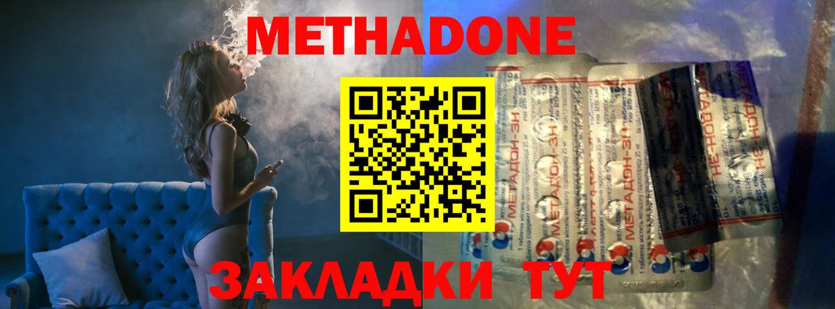 Метадон methadone Саранск