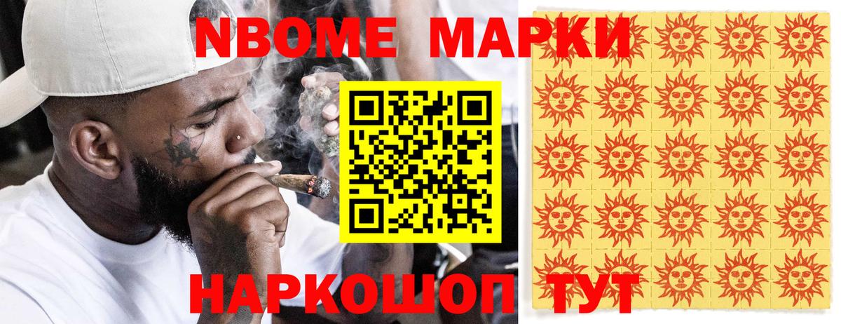 Марки NBOMe  Наркотические марки 1500мкг  Вход с VPN  Саранск 