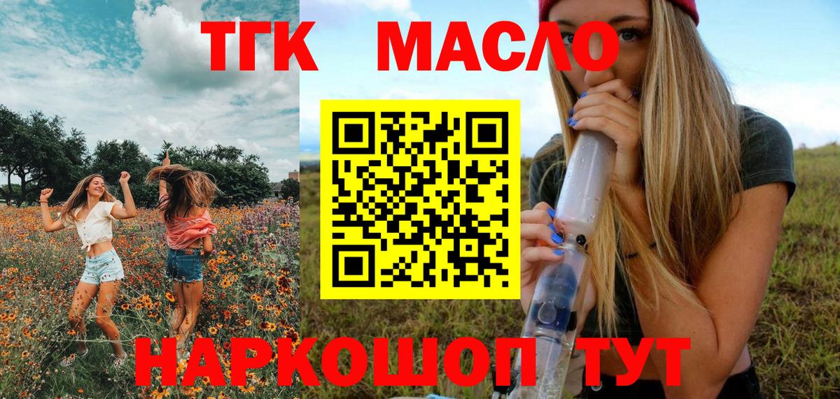 ТГК концентрат  ТГК жижа  Вход с VPN  Саранск 
